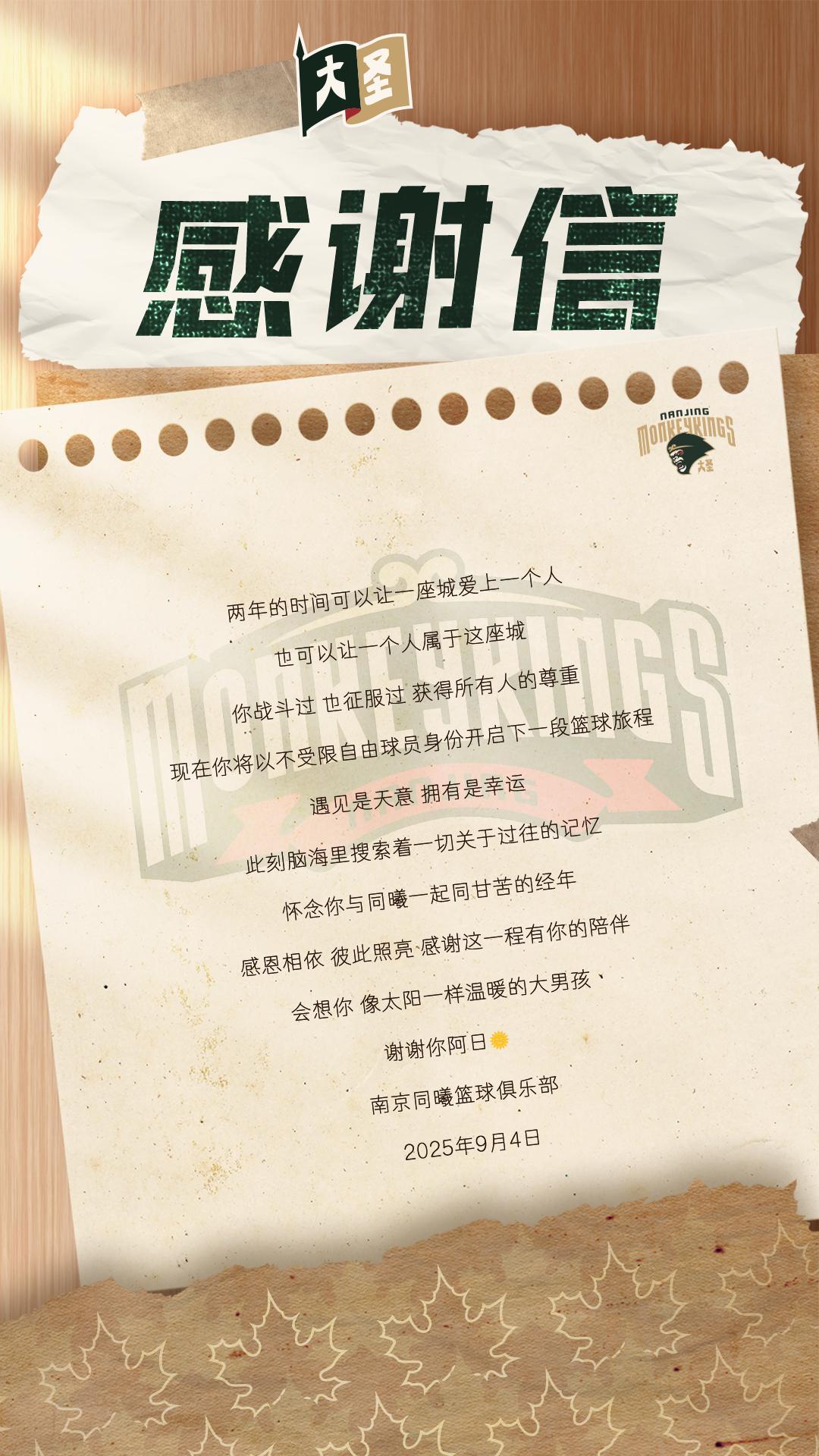 移动体育平台-感恩相依，彼此照亮！南京同曦为曾繁日送上离别感谢信