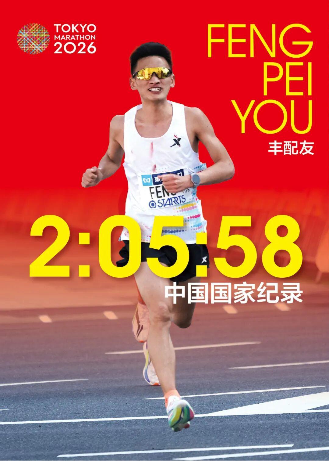 开云体育-丰配友破中国纪录,路颖管油胜PB,中国马拉松迈入205时代